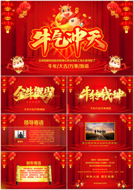 牛年贺卡公司拜年PPT模板