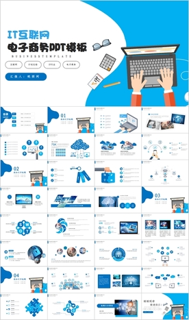 电脑互联网电子商务大数据PPT