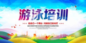 游泳培训