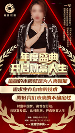 年会金融盛典手机海报