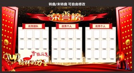 荣誉榜