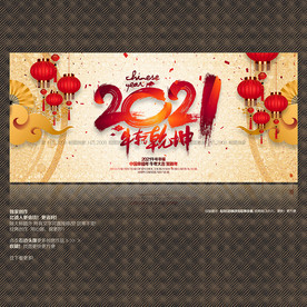 牛年 2021年海报