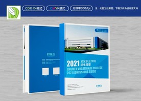 招生简章 招生手册 招生封面