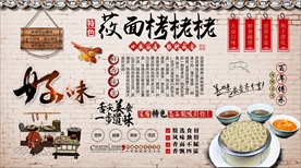 莜面栲栳栳背景墙