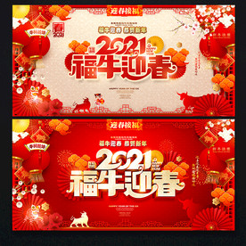 春节海报