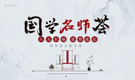 地产国学讲堂桁架展板