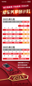 春节汽车保养倒计时