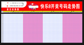 快乐8开奖号码走势图图片