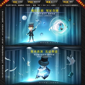 魔术表演图片大全 魔术表演设计素材 魔术表演模板下载 魔术表演图库 昵图网soso Nipic Com