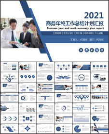 2020商务风年终总结PPT