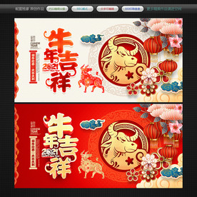 牛年海报牛年贺卡牛年