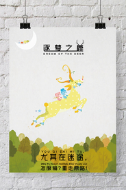 追梦之鹿艺术字