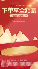 红色背景台子海报