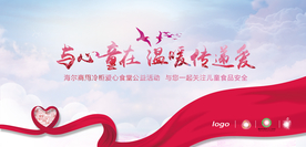 天空红丝带儿童食品安全展板背板