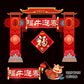 春节拱门