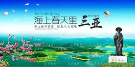 旅游海景桃园海报