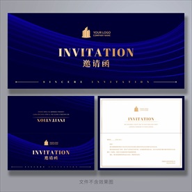 邀请函