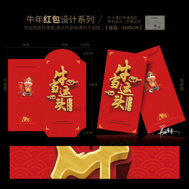 新年红包 牛年红包