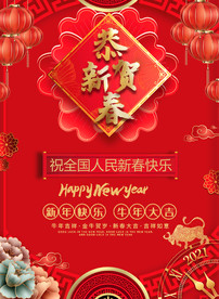 2021喜迎牛年新年贺卡海报图