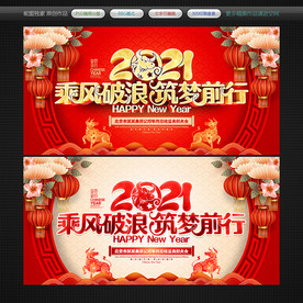 年会背景2021年会