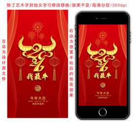 牛年大气海报手机版