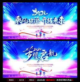 2021企业年会背景