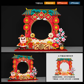 新年拍照框 牛年拍照框