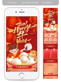 天猫元宵节新年手机端首页装修