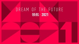 2021年会
