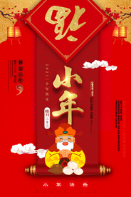 卡通喜庆祭灶神小年背景