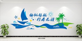 扬帆起航行者无疆企业文化