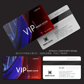 汽车vip卡