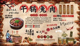 干锅兔头背景墙