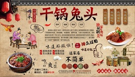 川味干锅兔头背景墙