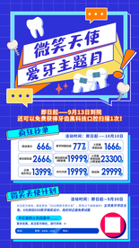 爱牙齿保护活动特惠促销海报展架