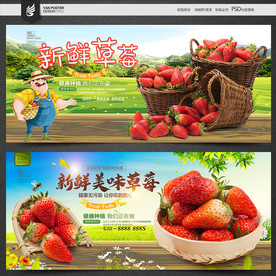 草莓海报