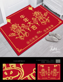 牛年地毯 地垫
