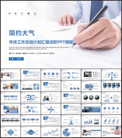 工作总结工作计划述职报告ppt