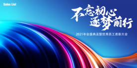 年会 晚宴 KV