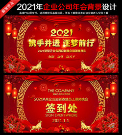 年会背景