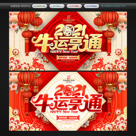 2021年2021年海报