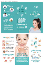 牙齿矫正三折页