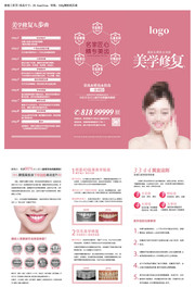 牙齿修复三折页