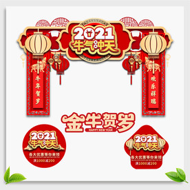 牛年拱门