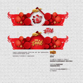 牛年美陈 福 喜迎新春 吊旗