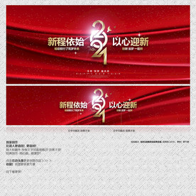 年会背景 红色展板