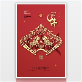 2021牛年海报 新年海报