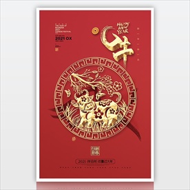 2021红色新年海报 牛年剪纸