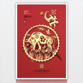 2021新年海报模板