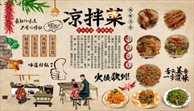 卤菜凉拌菜背景墙